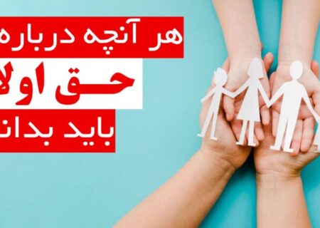 قوانین مربوط به حق اولاد (فیلم)