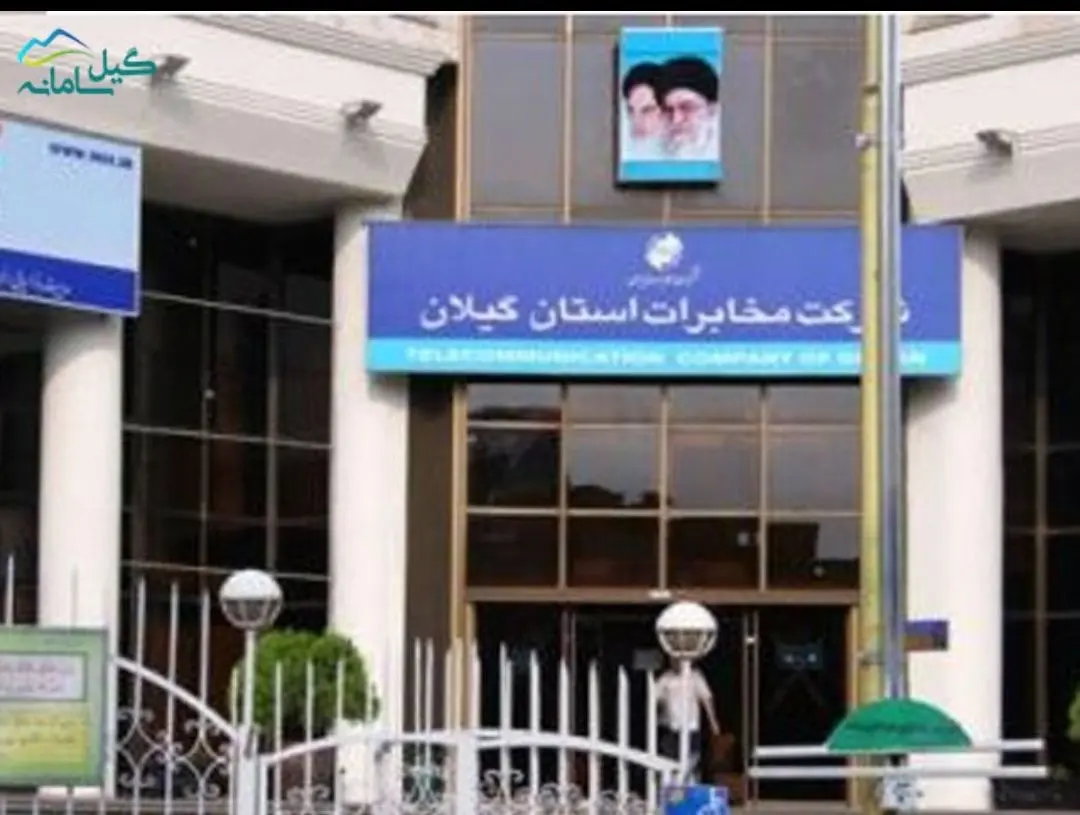 وزارت ارتباطات به اخراج اعضای انجمن صنفی مخابرات گیلان ورود کند