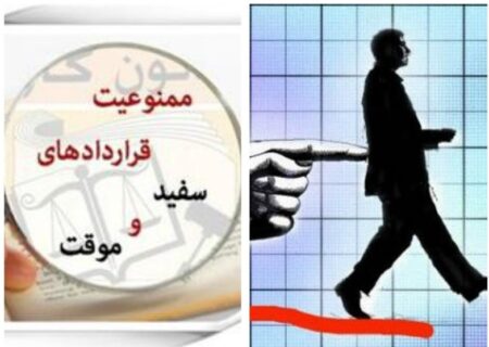 کارگر ماهر هم امنیت شغلی ندارد