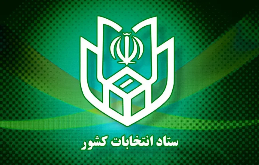 نتایج نهایی انتخابات ۸ تیر ۱۴۰۳ اعلام شد