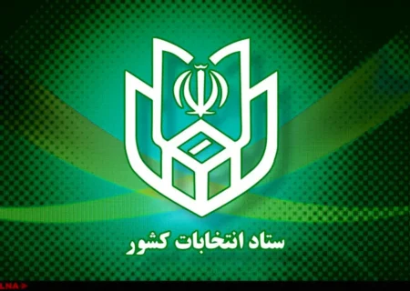 نتایج نهایی انتخابات ۸ تیر ۱۴۰۳ اعلام شد