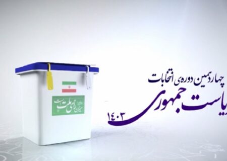 چه کسانی داوطلب کاندیداتوری ریاست جمهوری چهاردهم شده‌اند؟