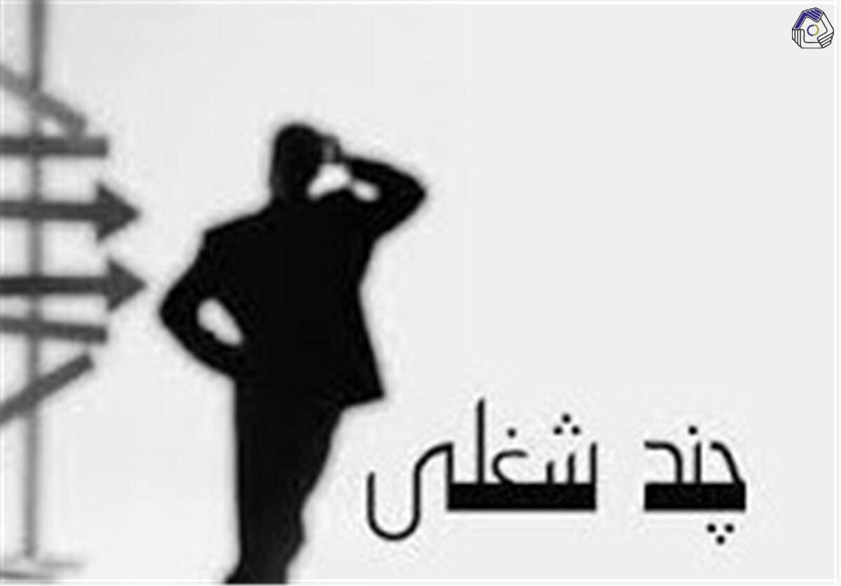 رواج پدیده چند شغلی در میان کارگران برای تأمین معاش