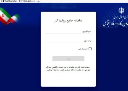 آموزش کامل ثبت نام در سامانه جامع روابط کار