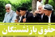 مطالبه بازنشستگان برای دریافت عیدی کارگری به جای عیدی کارمندی