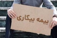 پاسخ به پرسش پرتکرار کارگران پیمانکاری درباره بیمه بیکاری