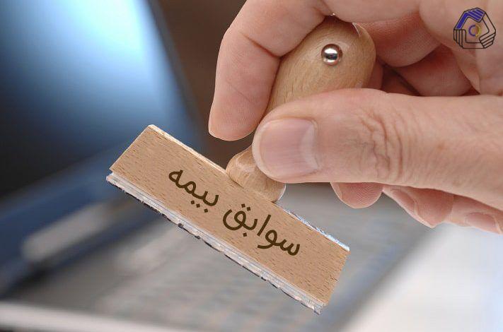 مراحل انتقال سابقه از صندوقی به صندوق دیگر (+شرایط و ضوابط)